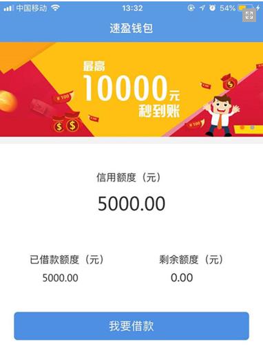 通过速盈钱包APP借款集体操作过程