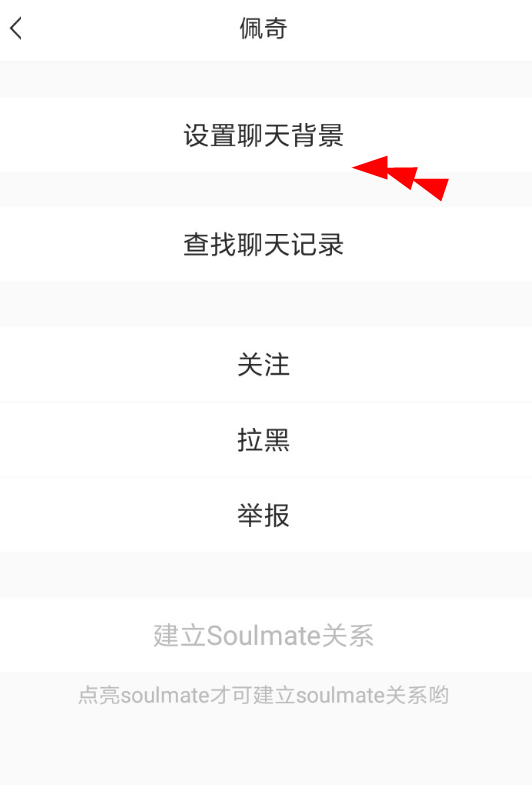 soul中如何设置聊天背景 具体操作流程
