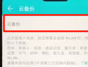 荣耀8x中备份具体操作步骤