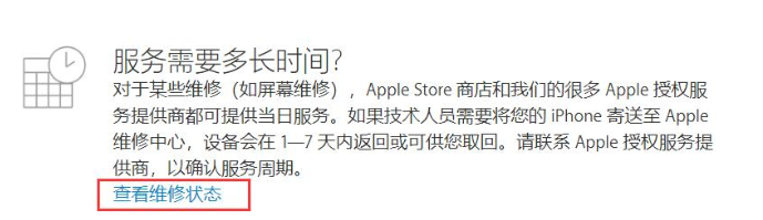 iPhone手机查询维修记录具体操作步骤