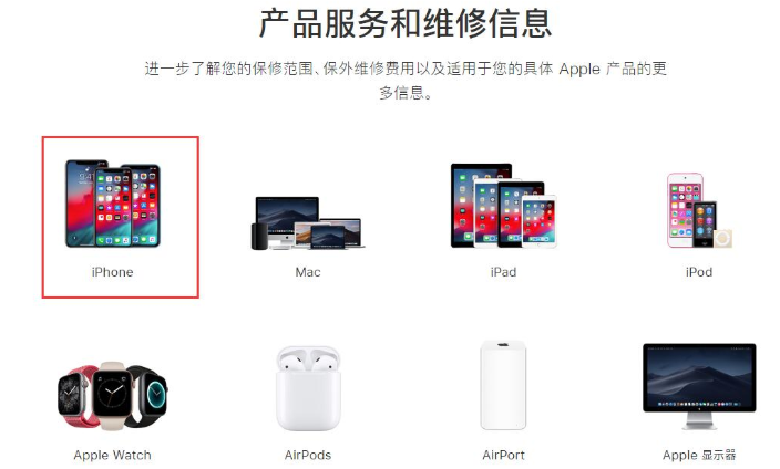 iPhone手机查询维修记录具体操作步骤