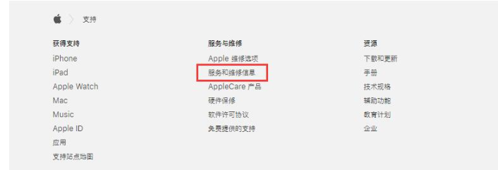 iPhone手机查询维修记录具体操作步骤