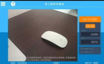 掌上看家app的详细使用步骤介绍