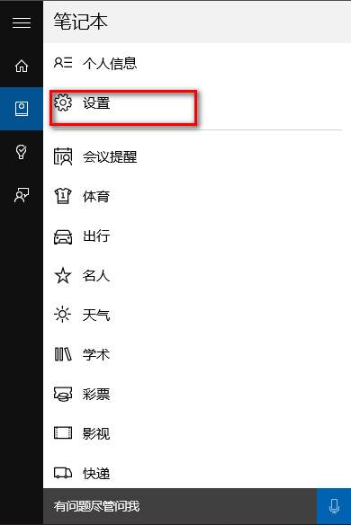 win10中唤醒小娜 具体操作步骤