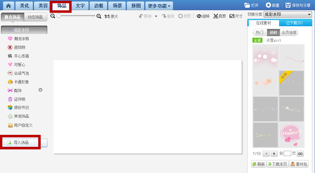 使用美图秀秀去除GIF图片水印具体操作方法