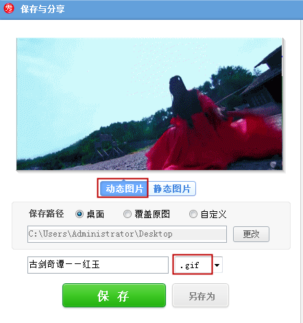 使用美图秀秀去除GIF图片水印具体操作方法
