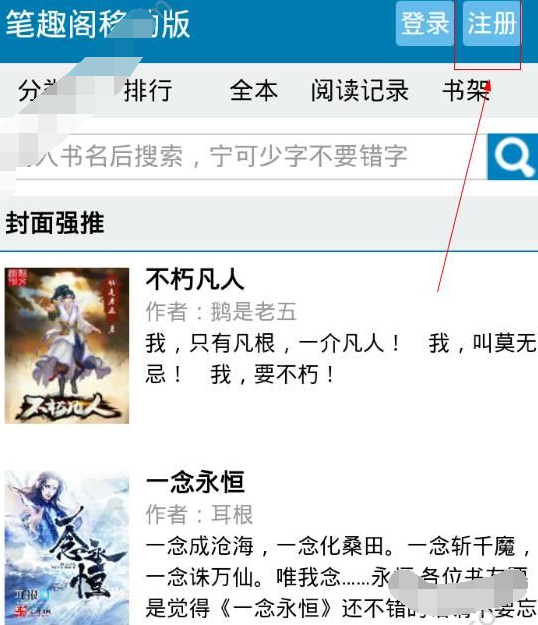 笔趣阁怎么进行注册?详细操作流程
