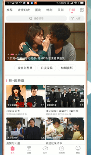 爱追剧中如何投屏 具体操作流程