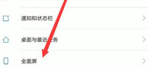 小米play中将全屏手势打开具体操作方法