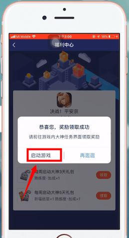 网易大神app中启动平安京具体操作步骤