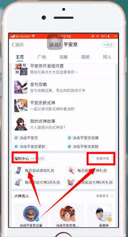网易大神app中启动平安京具体操作步骤