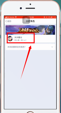 网易大神app中启动平安京具体操作步骤