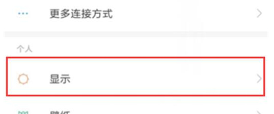 小米play设置抬起唤醒具体操作步骤