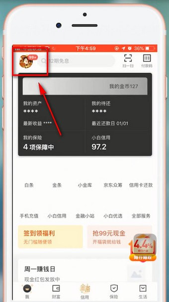京东金融中注销账号详细操作流程