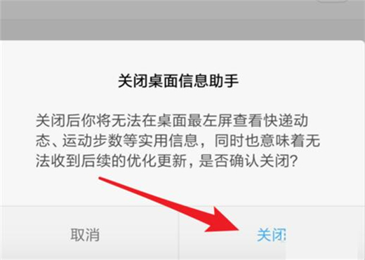 小米play中将负一屏关掉具体步骤介绍