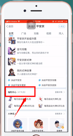 网易大神app中启动游戏具体操作步骤