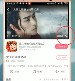 爱追剧如何切换清晰度 具体操作方法