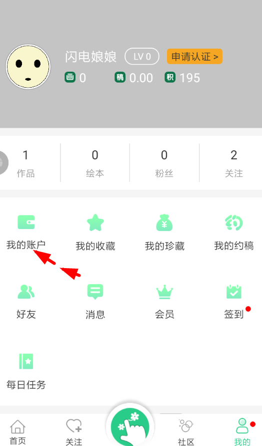 画吧中怎么提现 具体操作方法