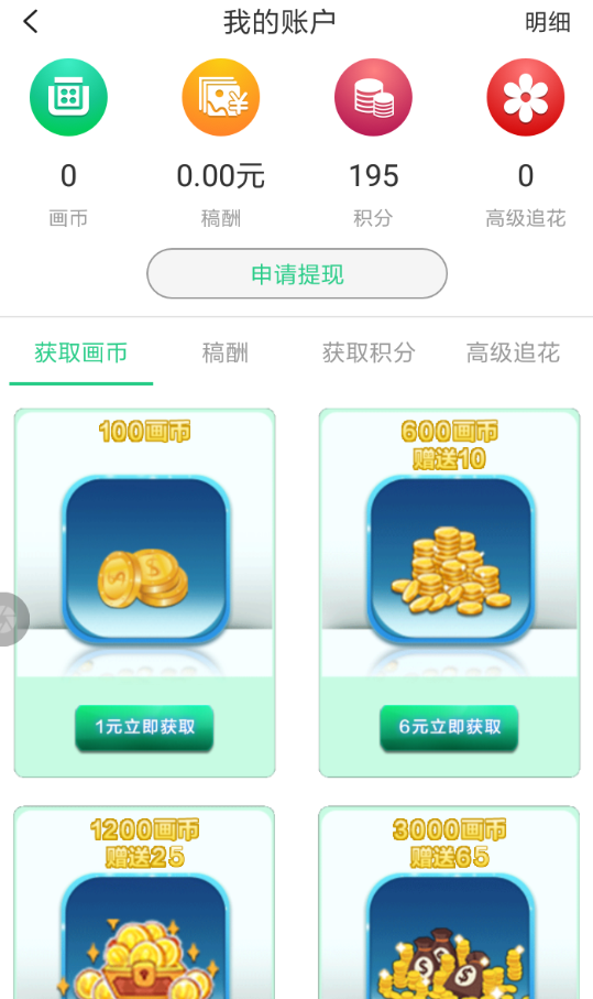 画吧中怎么提现 具体操作方法