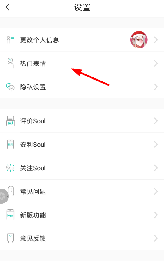 soul中下载表情包具体操作流程