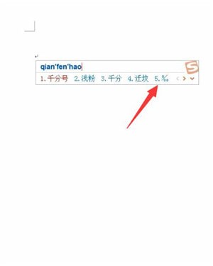 电脑中怎么打千分号 具体操作步骤