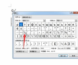 电脑中怎么打千分号 具体操作步骤
