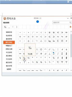 电脑中怎么打千分号 具体操作步骤