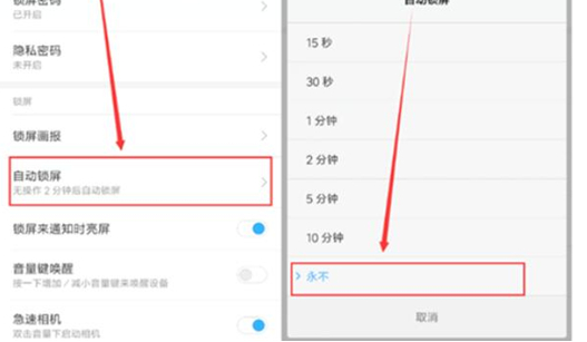 小米play设置屏幕常亮具体操作方法