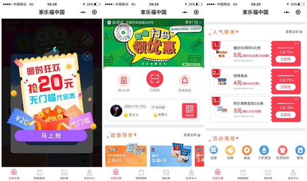 家乐福小程序为何这么成功?家乐福小程序介绍！