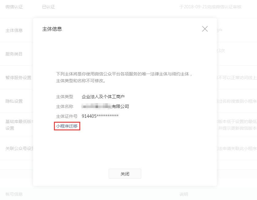 小程序迁移功能是什么?小程序迁移功能有什么用?