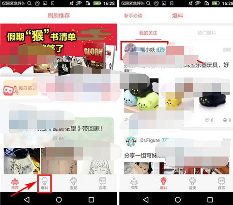 刷刷中私信好友的具体操作流程