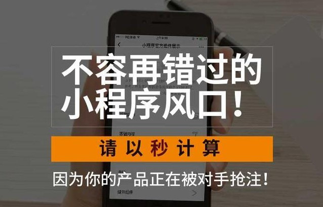 厦门小程序调研情况是什么样的?厦门小程序调研状况一览!