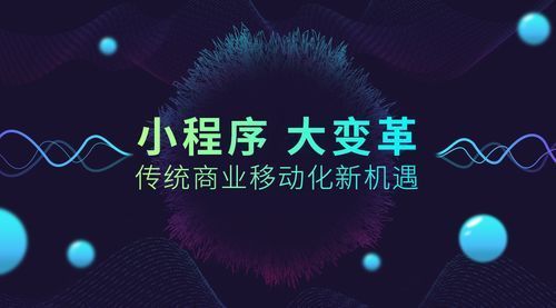 厦门小程序调研情况是什么样的?厦门小程序调研状况一览!