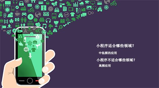 小程序对传统企业的优势是？小程序对传统企业的优势介绍！