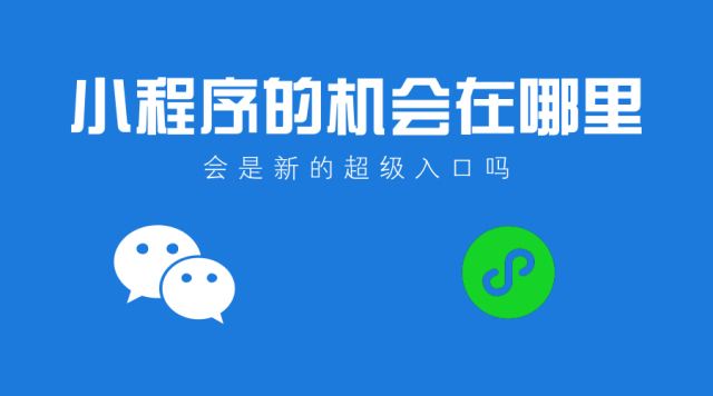 电商小程序背后的运营逻辑是？电商小程序的运营方案介绍！