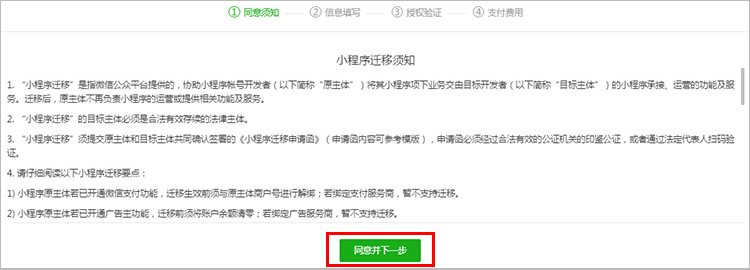 小程序怎么迁移？小程序如何迁移？