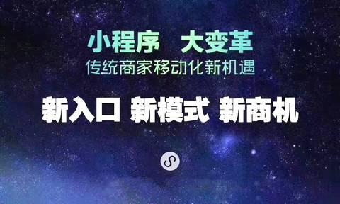 小程序加盟后如何推广？小程序最新推广方法介绍！