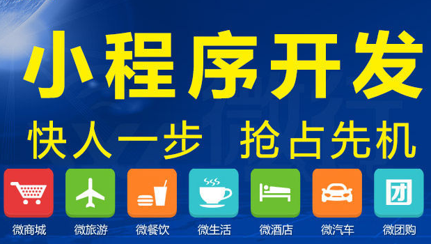 小程序开发公司如何？小程序开发公司介绍！