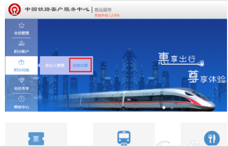 铁路12306官网会员积分这样兑换 铁路12306官网会员积分兑换方法