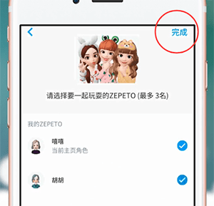 ZEPETO中与朋友合影的具体操作方法