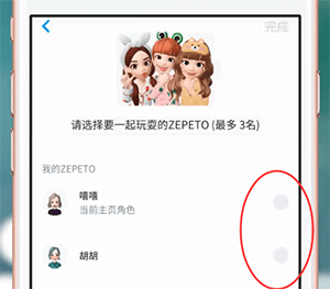 ZEPETO中与朋友合影的具体操作方法