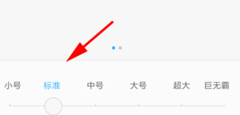小米play中重新设置字体大小具体操作步骤