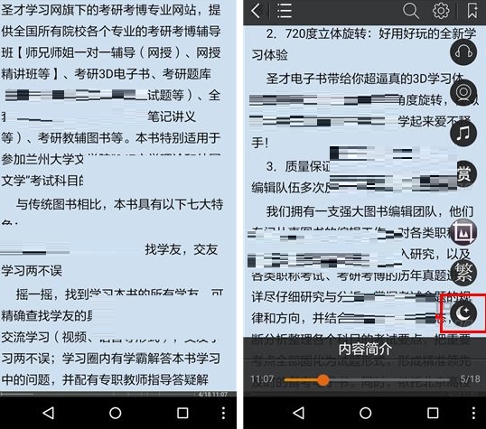 圣才学霸APP设置夜间模式具体操作方法