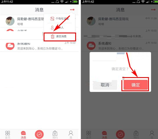淘心中如何将消息清掉 具体操作方法