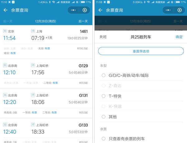 使用12306微信小程序买车票到底靠不靠谱?使用12306微信小程序买车票可信吗?