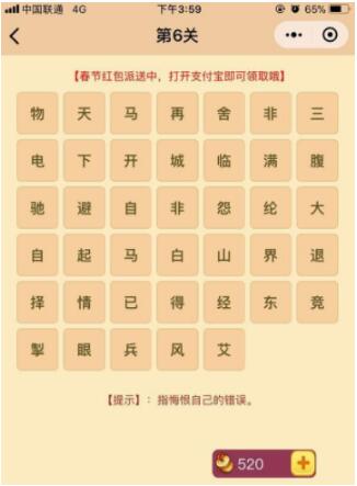 微信小程序中的成语消消乐翻天答案是什么?微信小程序中的成语消消乐翻天答案合集!