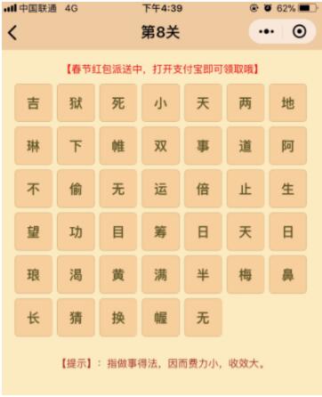 微信小程序中的成语消消乐翻天答案是什么?微信小程序中的成语消消乐翻天答案合集!