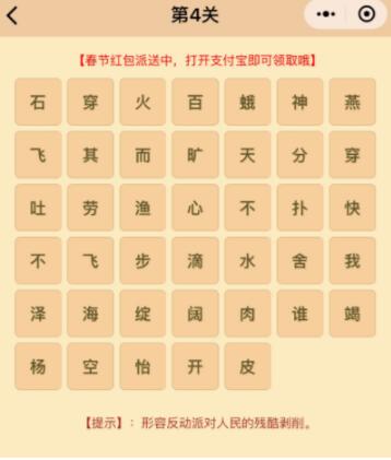 微信小程序中的成语消消乐翻天答案是什么?微信小程序中的成语消消乐翻天答案合集!