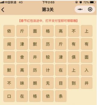 微信小程序中的成语消消乐翻天答案是什么?微信小程序中的成语消消乐翻天答案合集!