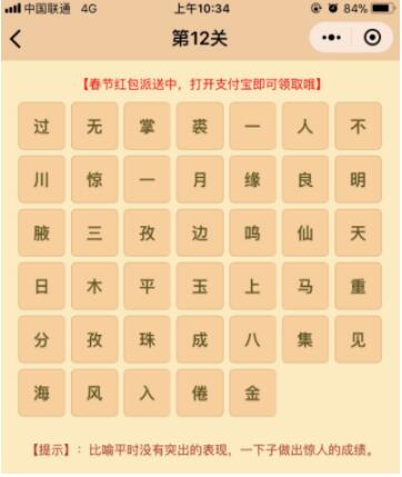 微信小程序中的成语消消乐翻天答案是什么?微信小程序中的成语消消乐翻天答案合集!